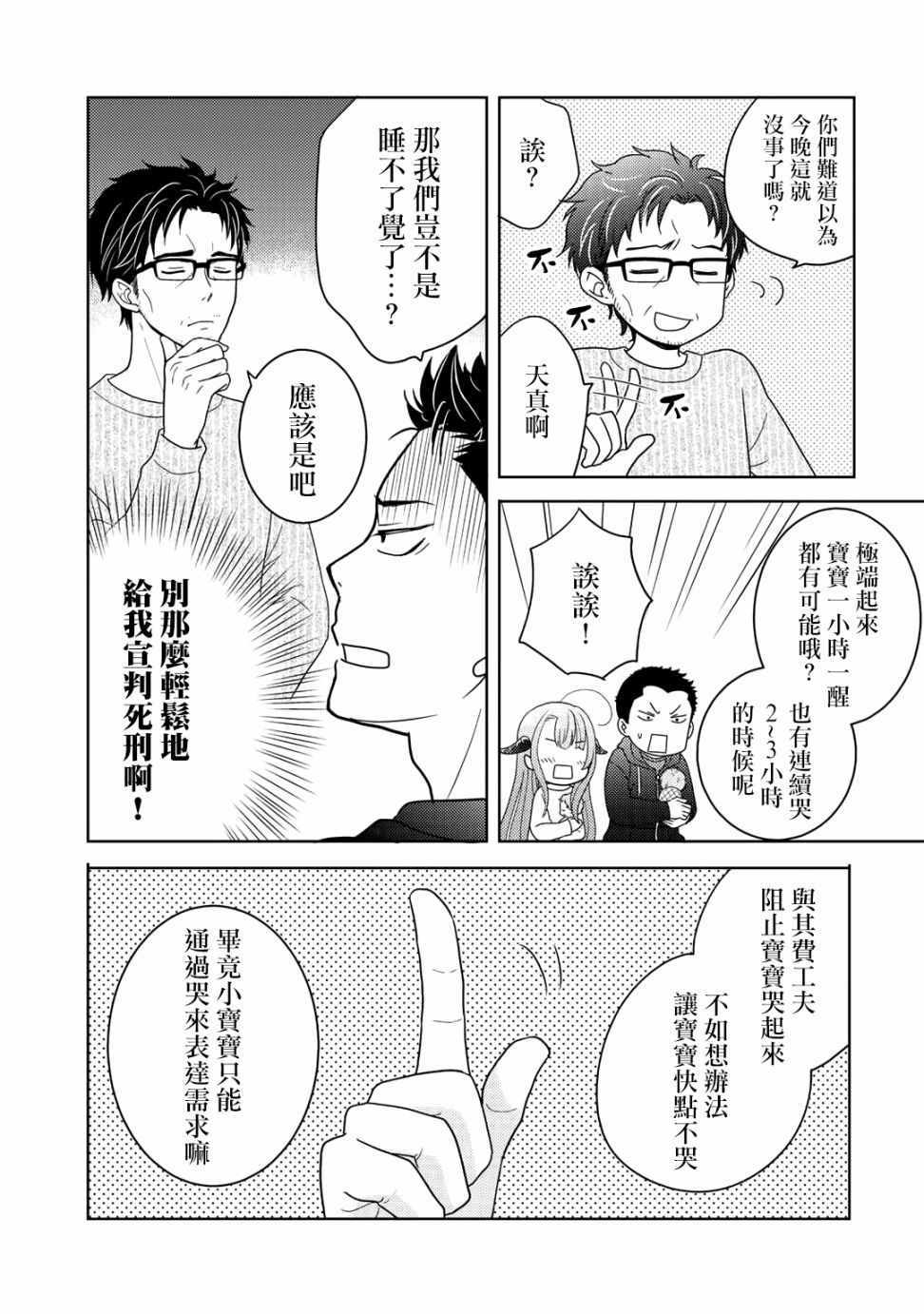 《回家路上捡到的老婆闺女、居然是龙》漫画最新章节第4话免费下拉式在线观看章节第【13】张图片