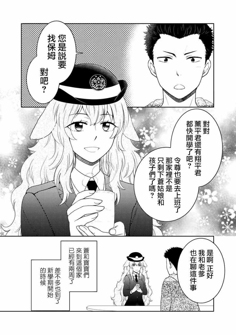 《回家路上捡到的老婆闺女、居然是龙》漫画最新章节第8话免费下拉式在线观看章节第【2】张图片