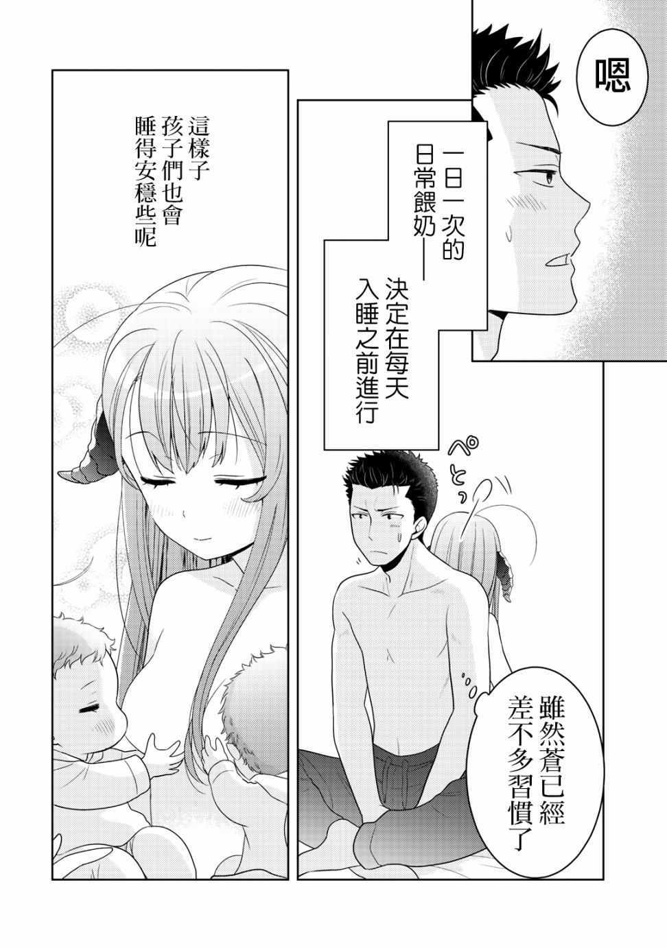 《回家路上捡到的老婆闺女、居然是龙》漫画最新章节捡到的老婆闺女 09下集免费下拉式在线观看章节第【8】张图片