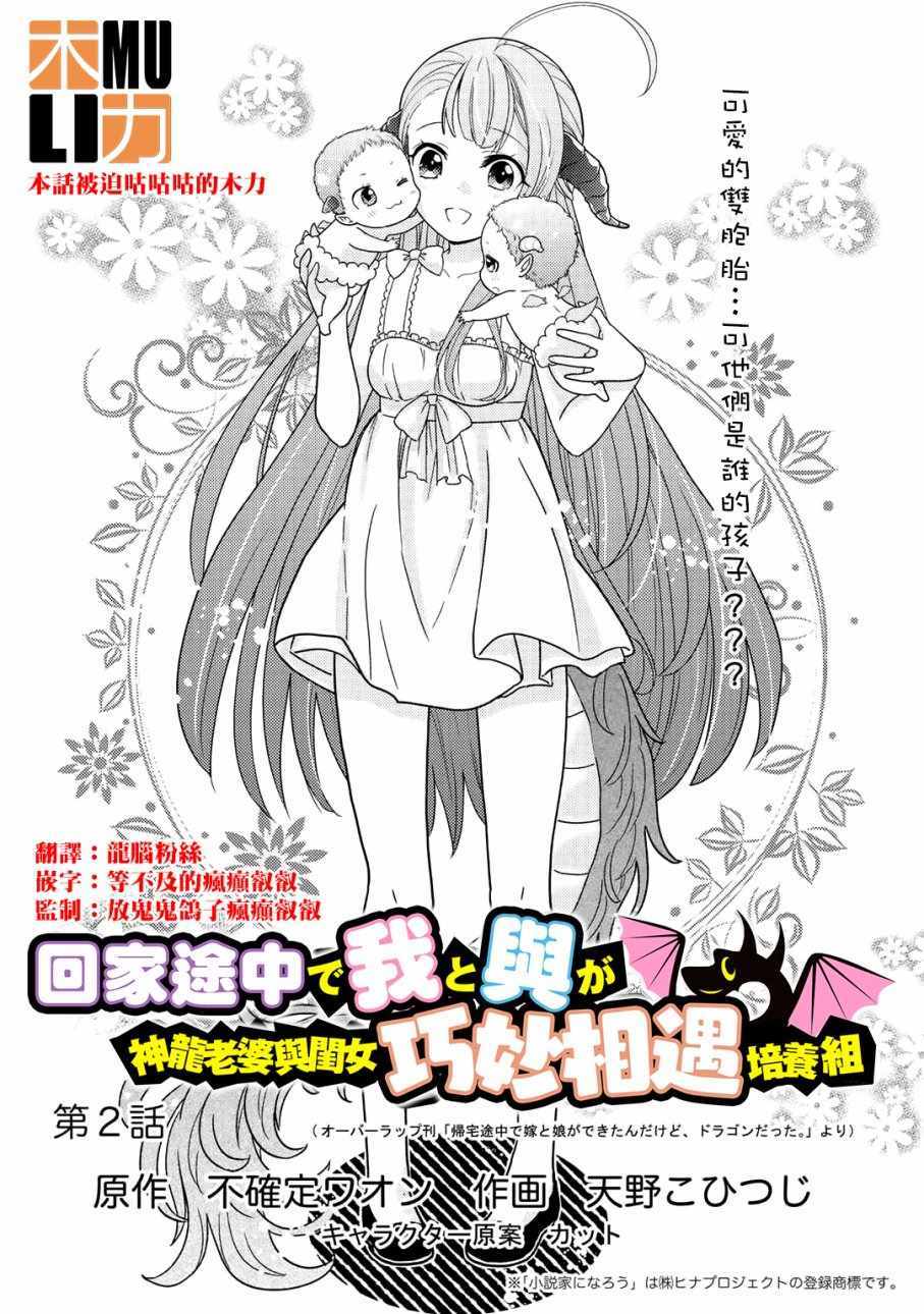 《回家路上捡到的老婆闺女、居然是龙》漫画最新章节第2话免费下拉式在线观看章节第【1】张图片