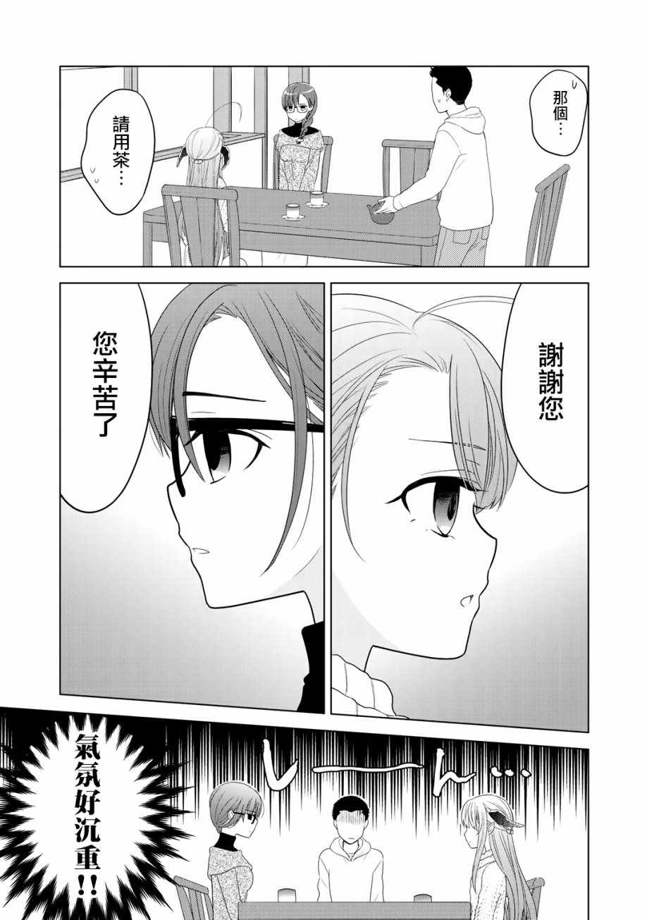 《回家路上捡到的老婆闺女、居然是龙》漫画最新章节第7话免费下拉式在线观看章节第【9】张图片