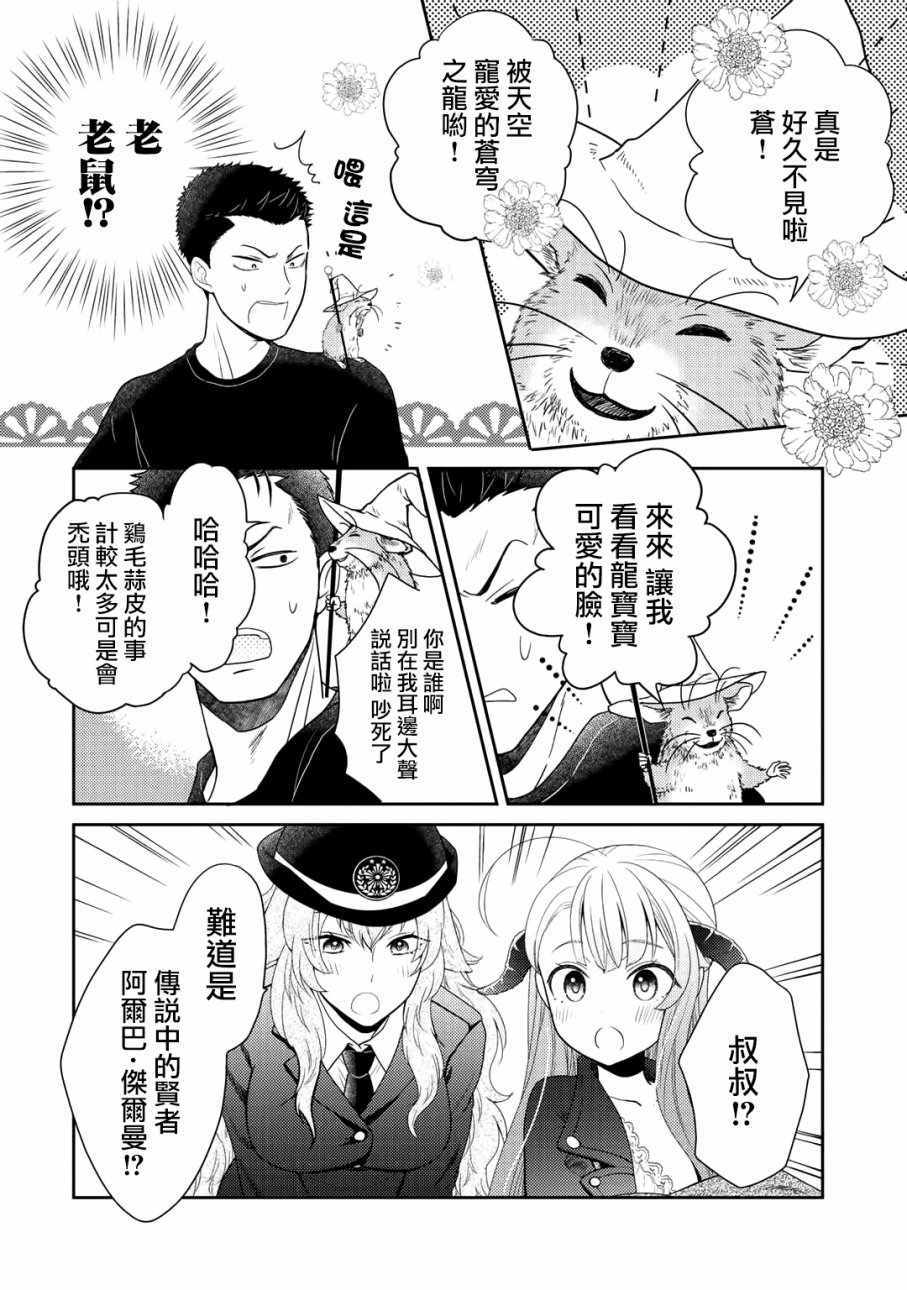 《回家路上捡到的老婆闺女、居然是龙》漫画最新章节第2话免费下拉式在线观看章节第【18】张图片