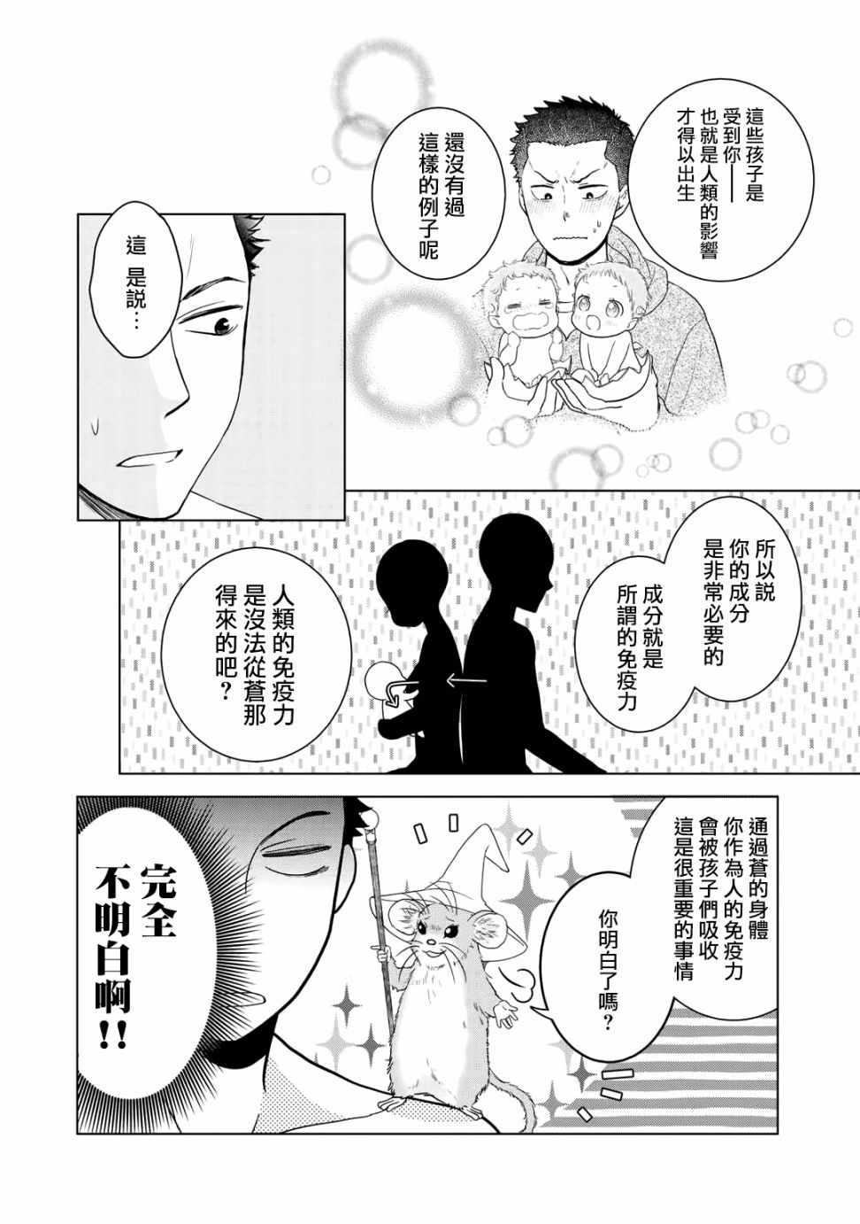 《回家路上捡到的老婆闺女、居然是龙》漫画最新章节第3话免费下拉式在线观看章节第【14】张图片