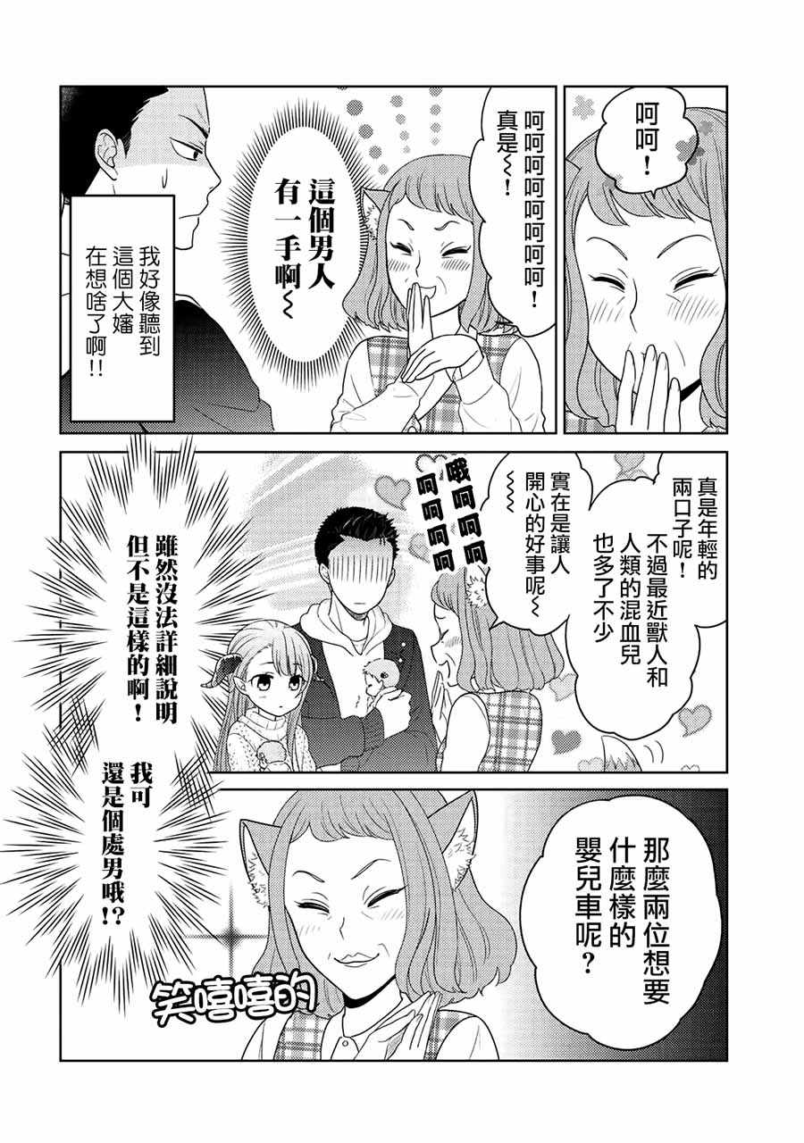 《回家路上捡到的老婆闺女、居然是龙》漫画最新章节第5话免费下拉式在线观看章节第【8】张图片