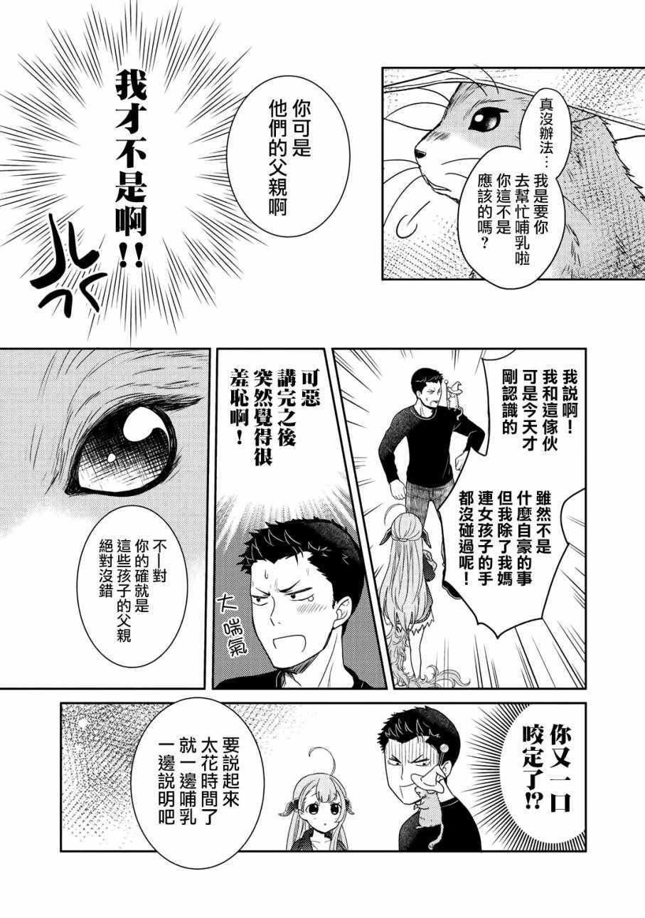 《回家路上捡到的老婆闺女、居然是龙》漫画最新章节第2话免费下拉式在线观看章节第【23】张图片