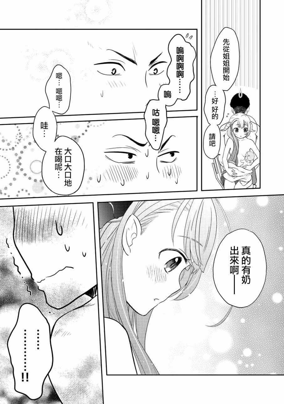 《回家路上捡到的老婆闺女、居然是龙》漫画最新章节第2话免费下拉式在线观看章节第【27】张图片