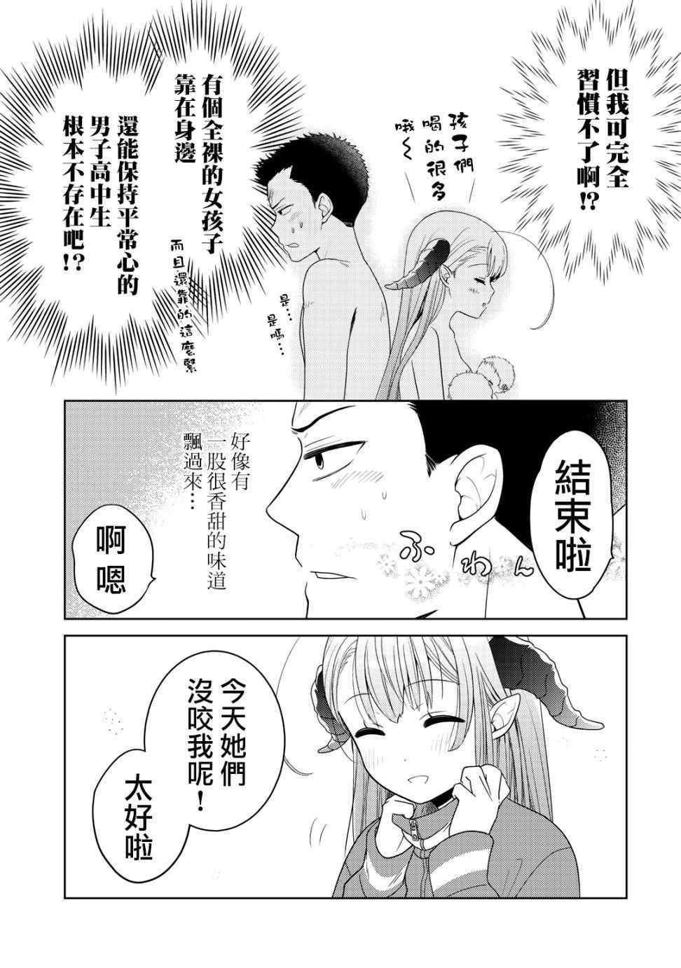 《回家路上捡到的老婆闺女、居然是龙》漫画最新章节捡到的老婆闺女 09下集免费下拉式在线观看章节第【9】张图片