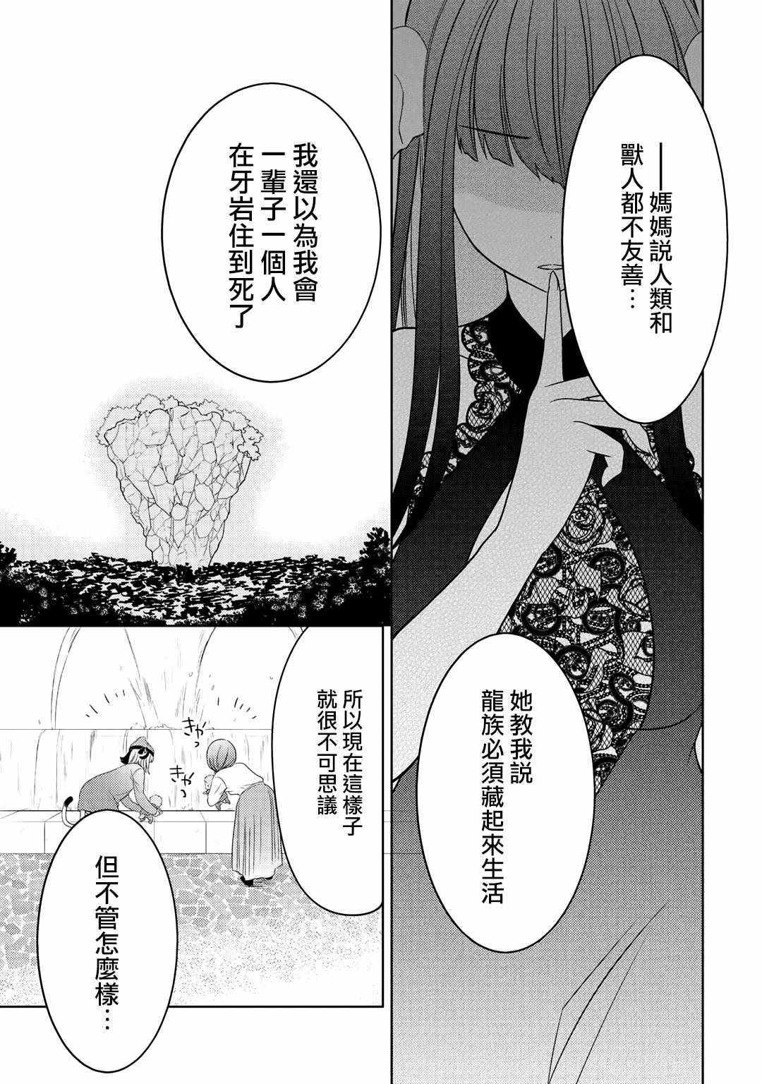 《回家路上捡到的老婆闺女、居然是龙》漫画最新章节第11话免费下拉式在线观看章节第【17】张图片