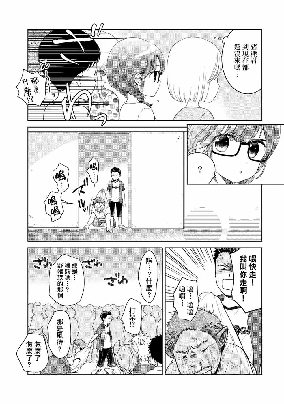 《回家路上捡到的老婆闺女、居然是龙》漫画最新章节捡到的老婆闺女 番外篇免费下拉式在线观看章节第【5】张图片