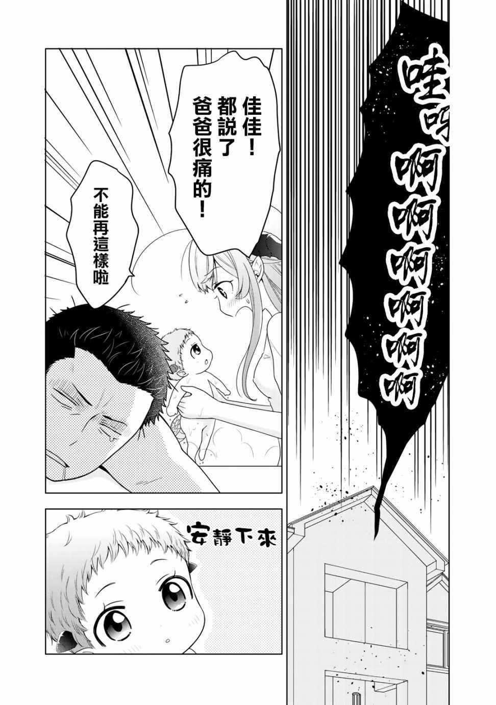 《回家路上捡到的老婆闺女、居然是龙》漫画最新章节第9话免费下拉式在线观看章节第【16】张图片