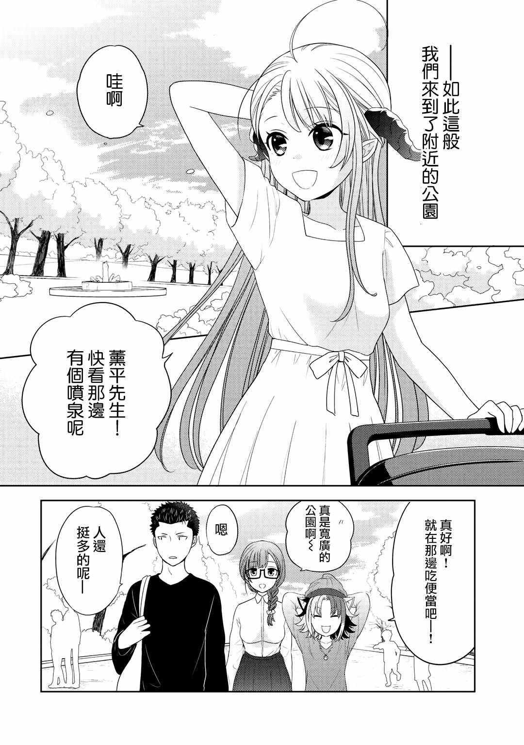 《回家路上捡到的老婆闺女、居然是龙》漫画最新章节第11话免费下拉式在线观看章节第【4】张图片