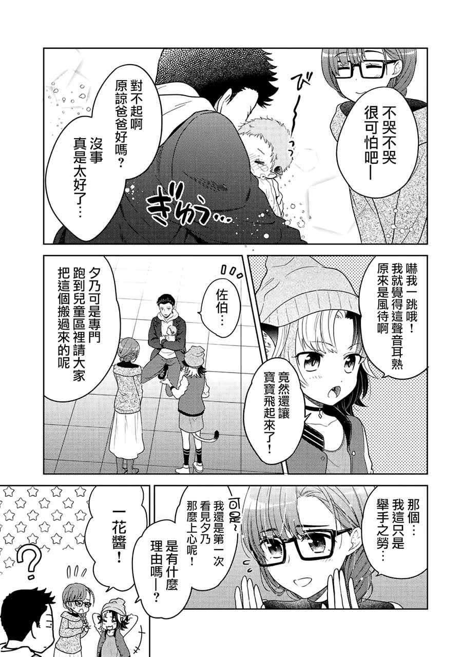 《回家路上捡到的老婆闺女、居然是龙》漫画最新章节第5话免费下拉式在线观看章节第【27】张图片