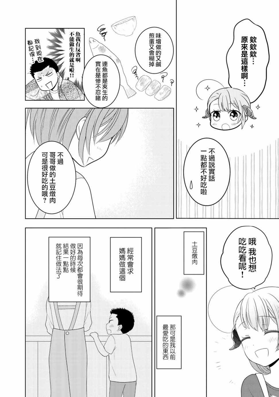 《回家路上捡到的老婆闺女、居然是龙》漫画最新章节第8话免费下拉式在线观看章节第【20】张图片