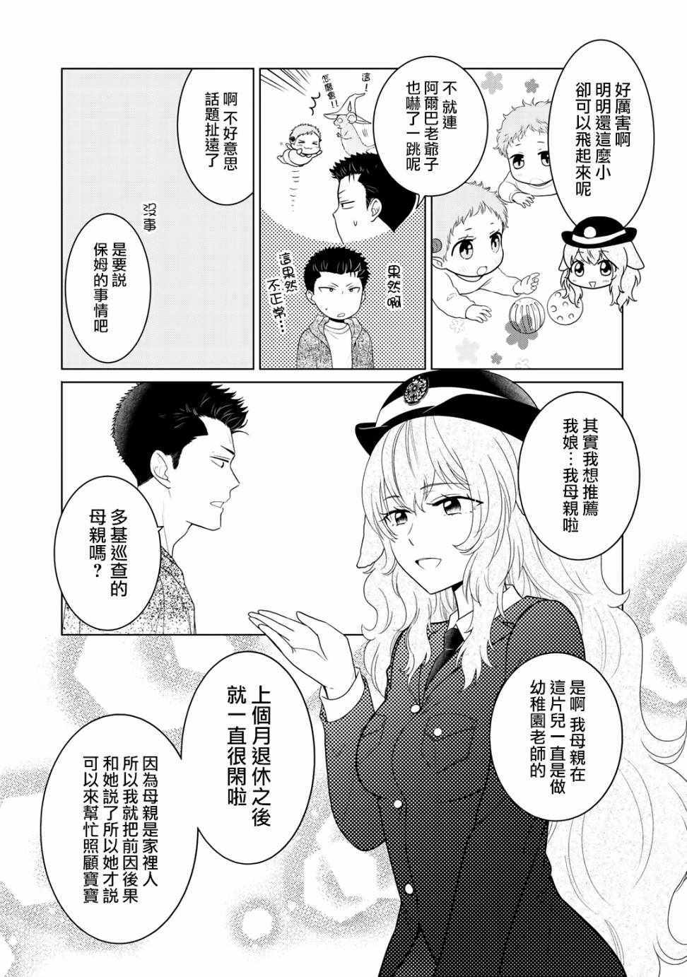 《回家路上捡到的老婆闺女、居然是龙》漫画最新章节第8话免费下拉式在线观看章节第【4】张图片