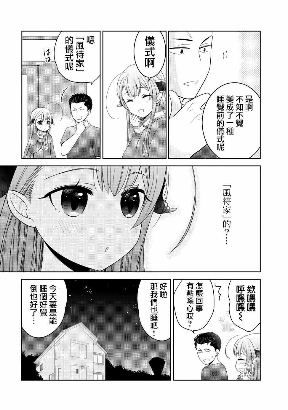 《回家路上捡到的老婆闺女、居然是龙》漫画最新章节捡到的老婆闺女 09下集免费下拉式在线观看章节第【6】张图片