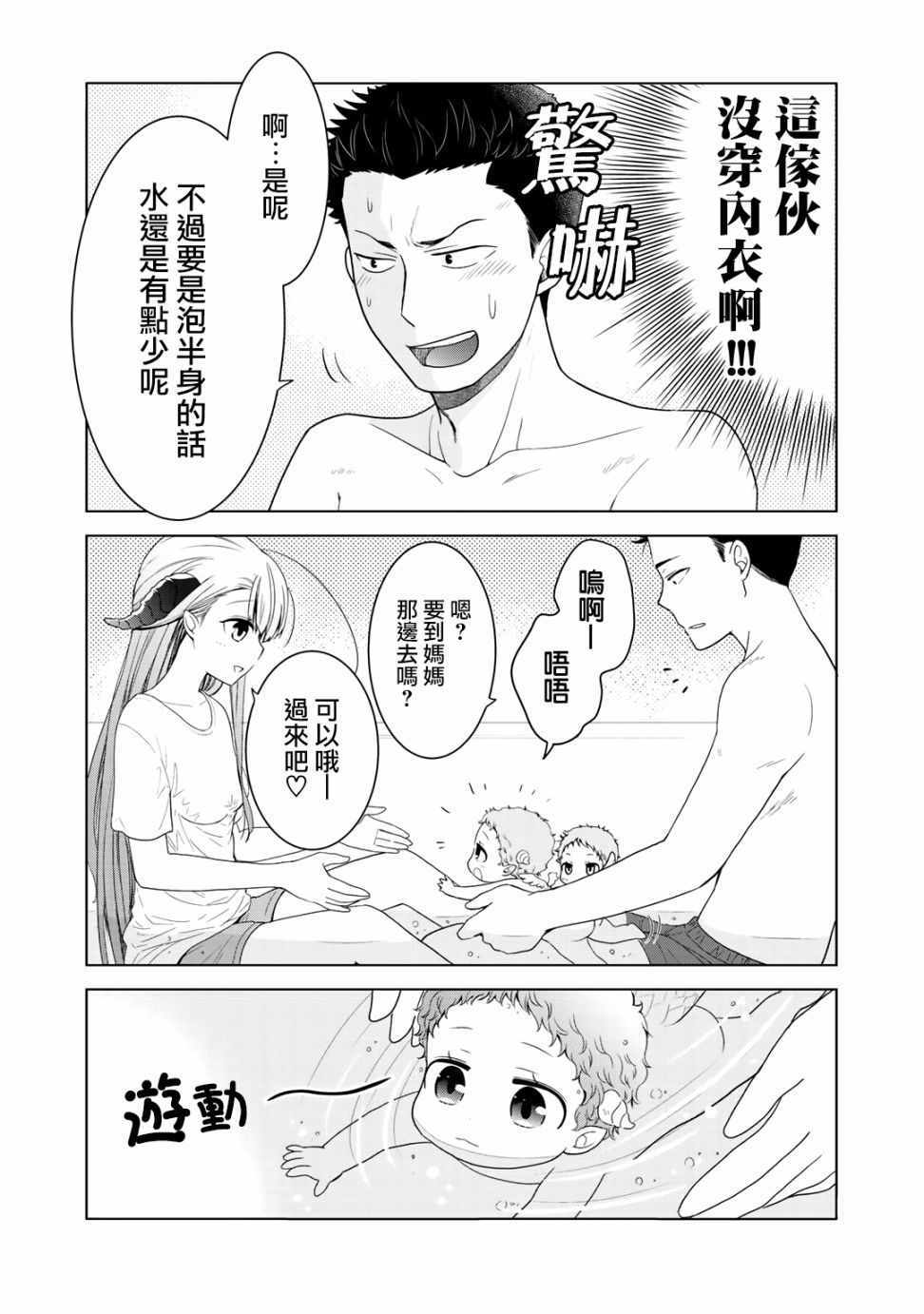 《回家路上捡到的老婆闺女、居然是龙》漫画最新章节第9话免费下拉式在线观看章节第【8】张图片