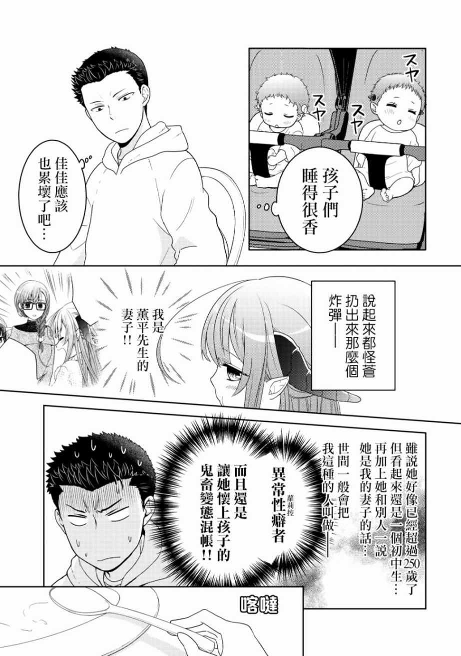 《回家路上捡到的老婆闺女、居然是龙》漫画最新章节第6话免费下拉式在线观看章节第【3】张图片