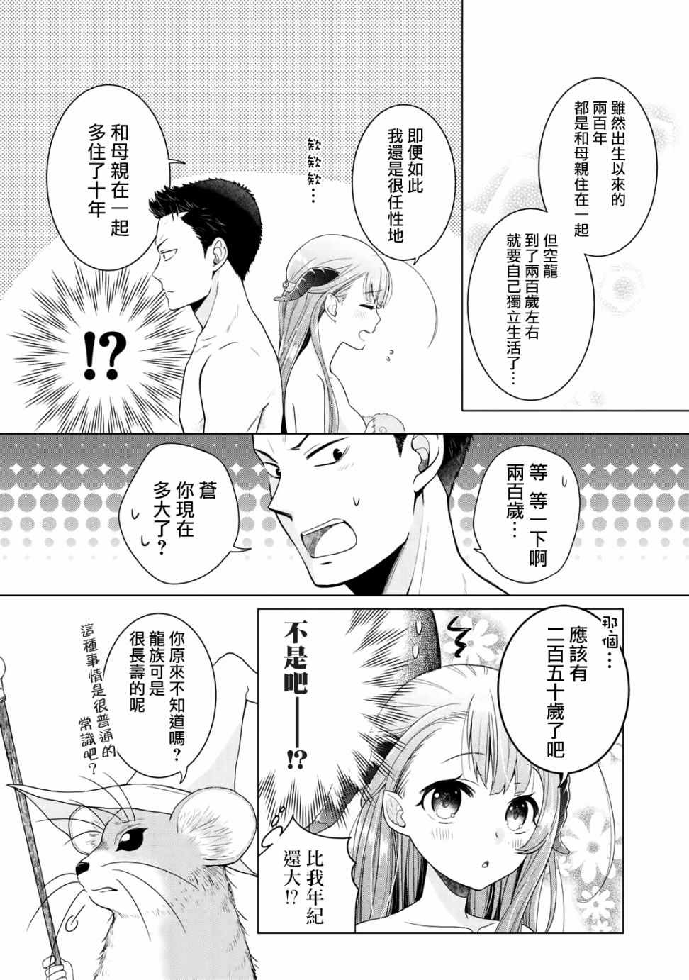 《回家路上捡到的老婆闺女、居然是龙》漫画最新章节第3话免费下拉式在线观看章节第【6】张图片