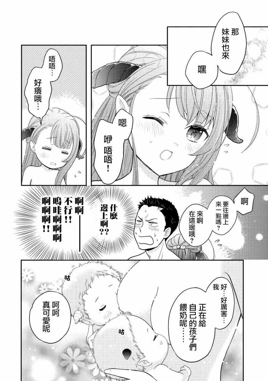 《回家路上捡到的老婆闺女、居然是龙》漫画最新章节第2话免费下拉式在线观看章节第【28】张图片