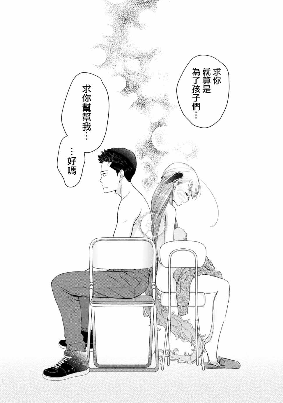 《回家路上捡到的老婆闺女、居然是龙》漫画最新章节第3话免费下拉式在线观看章节第【17】张图片