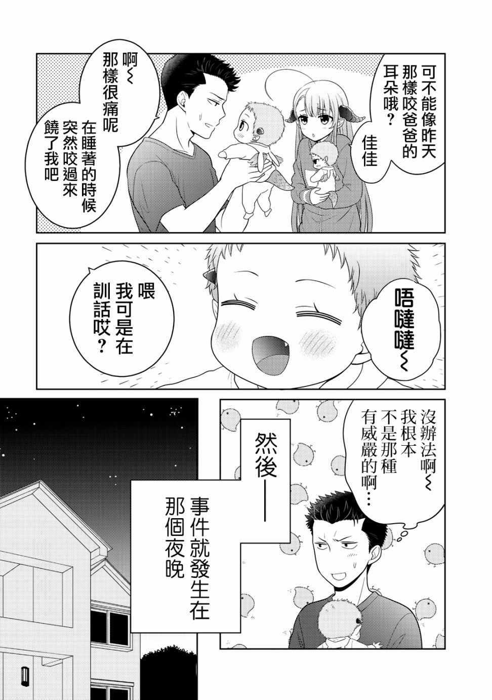 《回家路上捡到的老婆闺女、居然是龙》漫画最新章节捡到的老婆闺女 09下集免费下拉式在线观看章节第【10】张图片