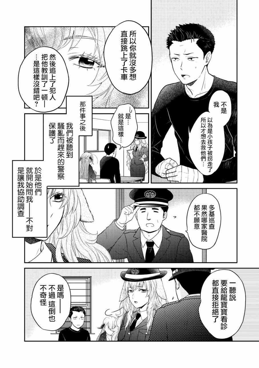 《回家路上捡到的老婆闺女、居然是龙》漫画最新章节第2话免费下拉式在线观看章节第【5】张图片