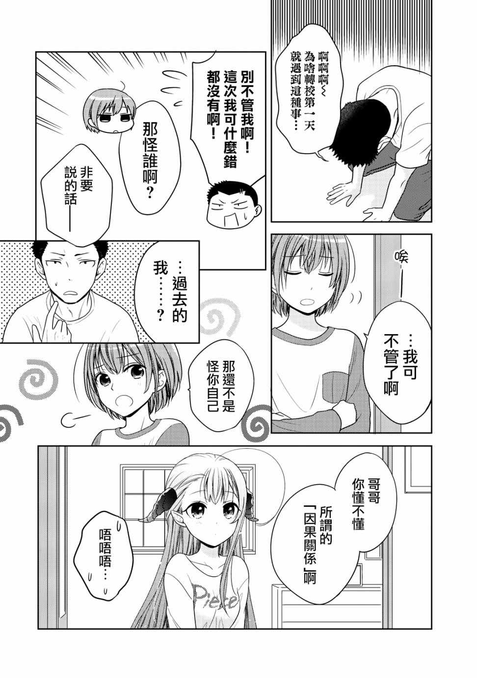 《回家路上捡到的老婆闺女、居然是龙》漫画最新章节捡到的老婆闺女 10下集免费下拉式在线观看章节第【18】张图片