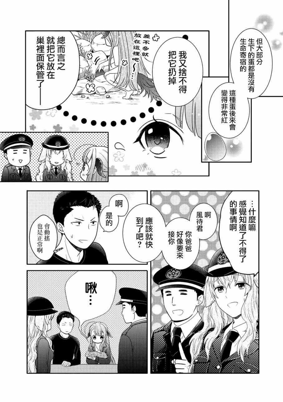 《回家路上捡到的老婆闺女、居然是龙》漫画最新章节第2话免费下拉式在线观看章节第【11】张图片