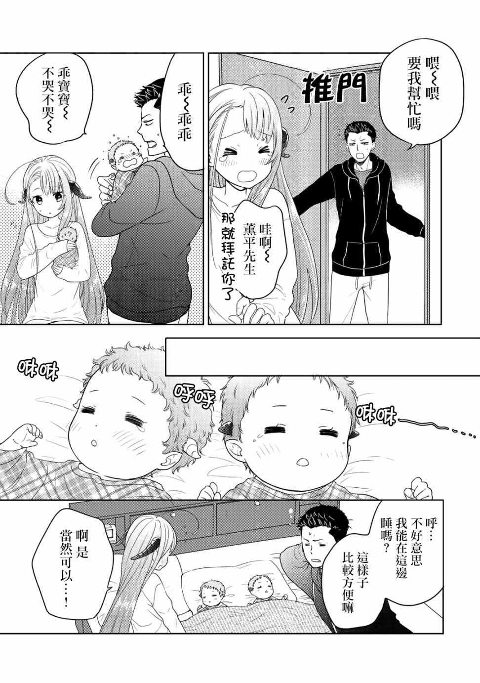 《回家路上捡到的老婆闺女、居然是龙》漫画最新章节第4话免费下拉式在线观看章节第【17】张图片