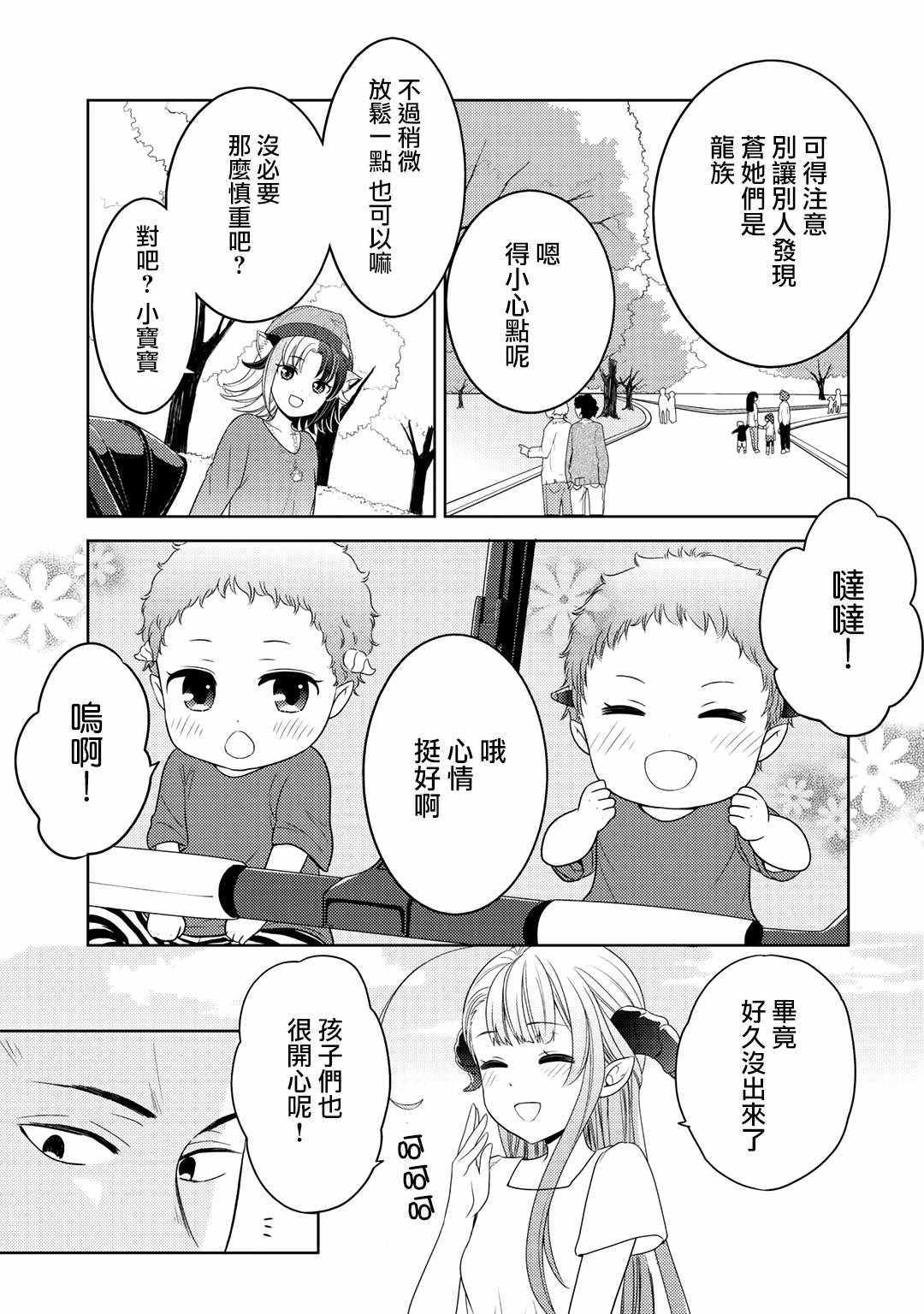 《回家路上捡到的老婆闺女、居然是龙》漫画最新章节第11话免费下拉式在线观看章节第【5】张图片