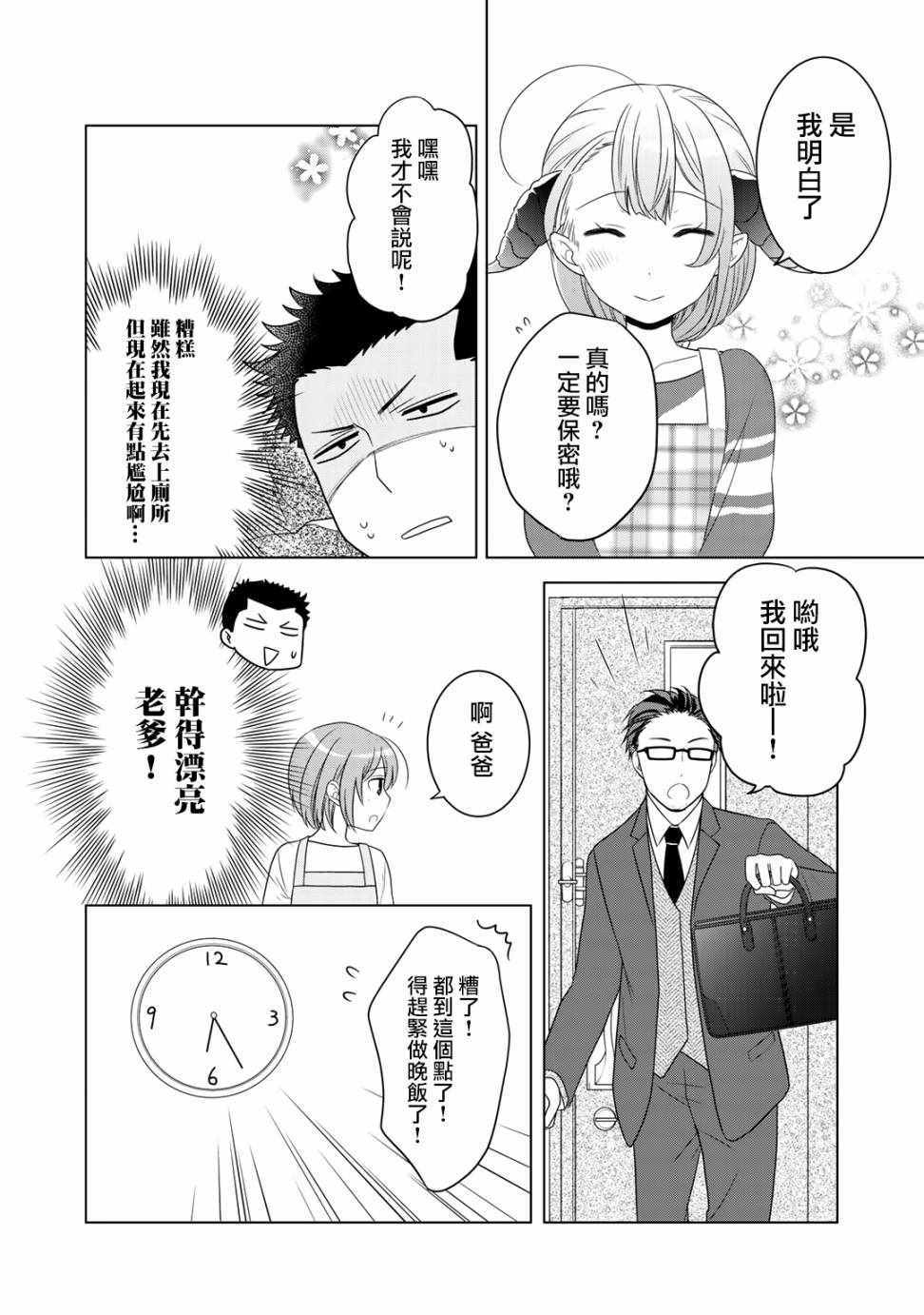 《回家路上捡到的老婆闺女、居然是龙》漫画最新章节第8话免费下拉式在线观看章节第【25】张图片