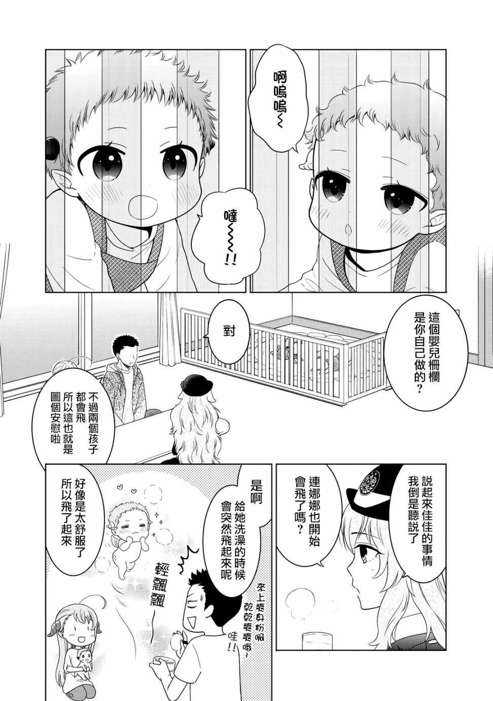 《回家路上捡到的老婆闺女、居然是龙》漫画最新章节第8话免费下拉式在线观看章节第【3】张图片