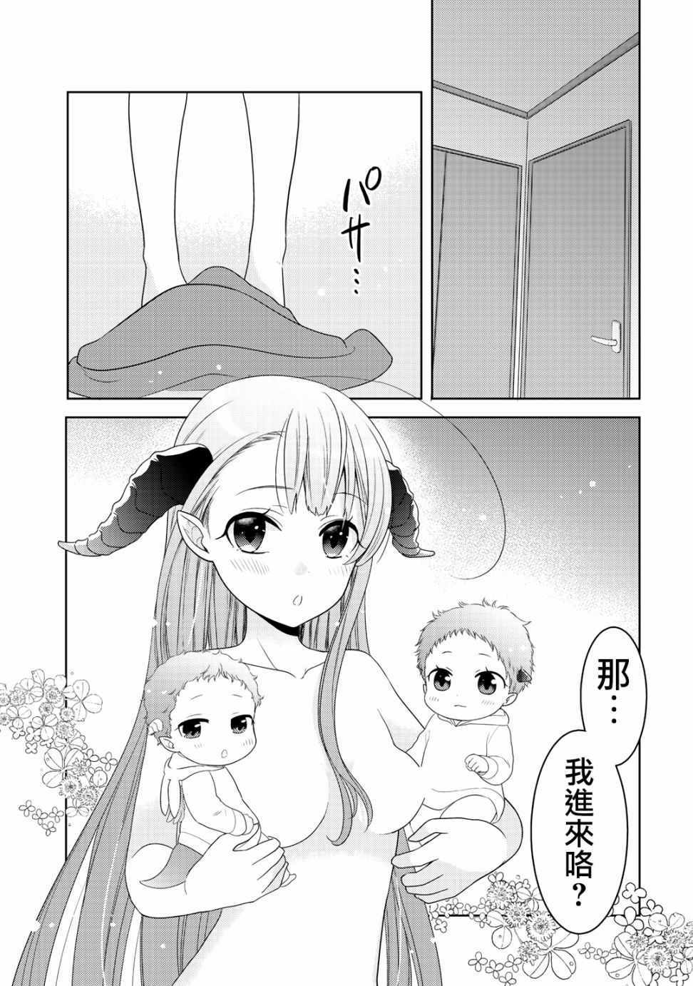 《回家路上捡到的老婆闺女、居然是龙》漫画最新章节捡到的老婆闺女 09下集免费下拉式在线观看章节第【7】张图片