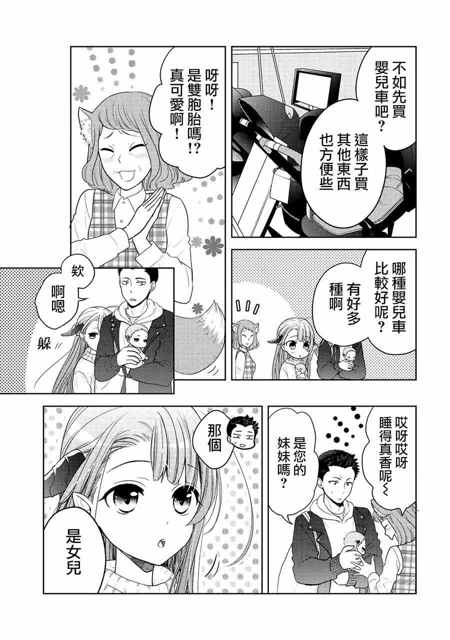 《回家路上捡到的老婆闺女、居然是龙》漫画最新章节第5话免费下拉式在线观看章节第【7】张图片