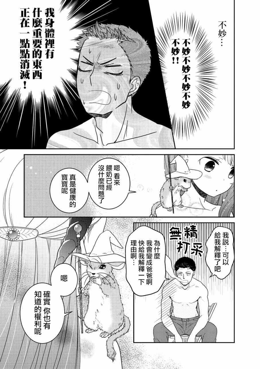 《回家路上捡到的老婆闺女、居然是龙》漫画最新章节第2话免费下拉式在线观看章节第【29】张图片