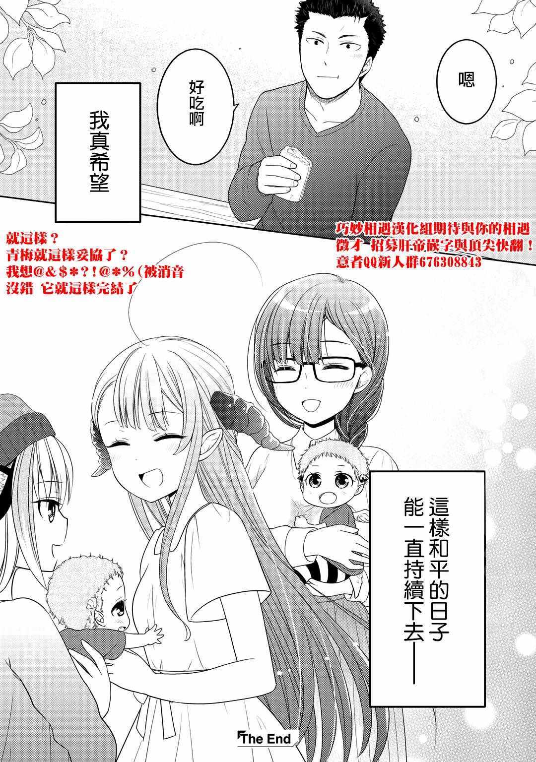 《回家路上捡到的老婆闺女、居然是龙》漫画最新章节第11话免费下拉式在线观看章节第【20】张图片