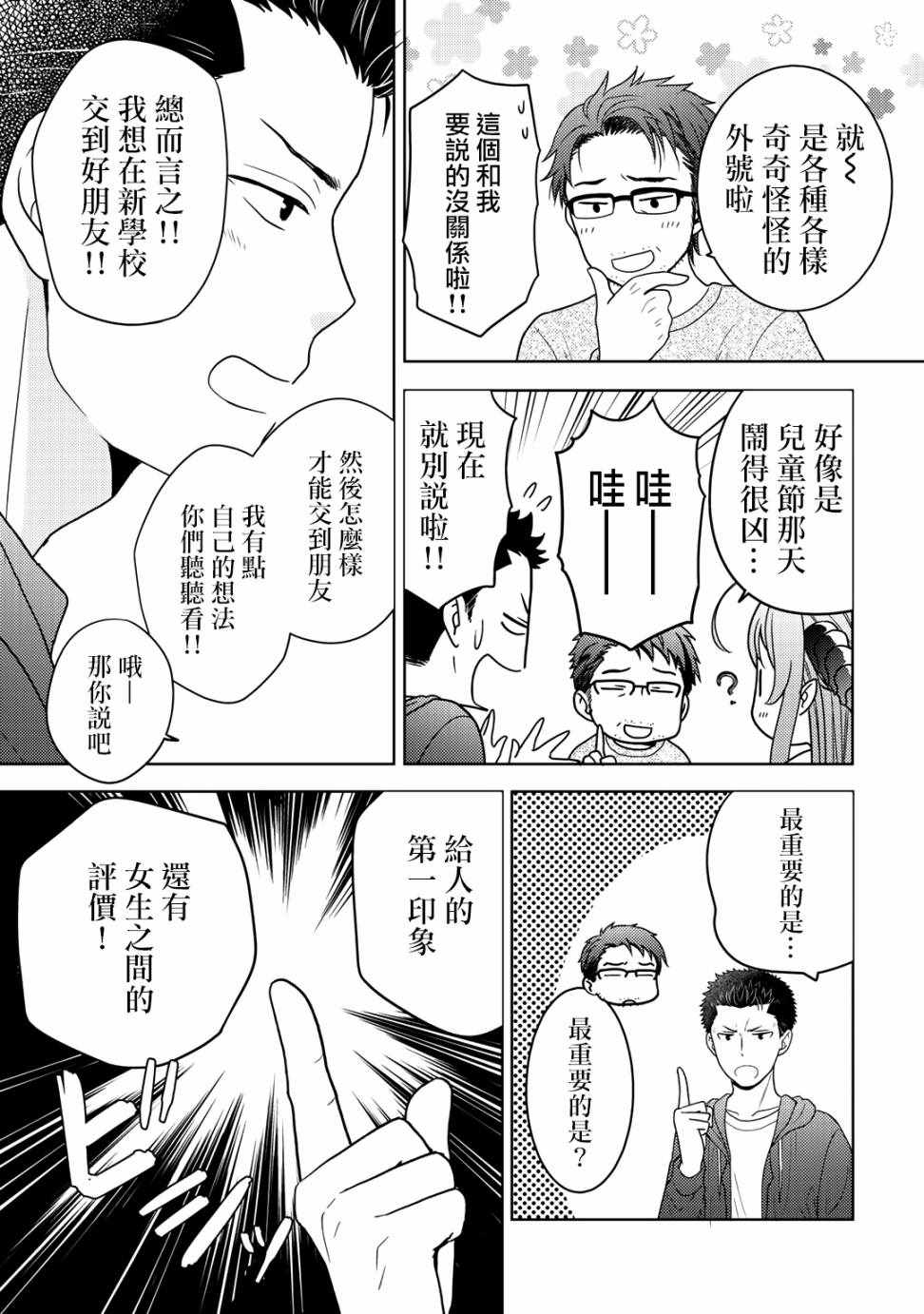 《回家路上捡到的老婆闺女、居然是龙》漫画最新章节捡到的老婆闺女 10上集免费下拉式在线观看章节第【11】张图片