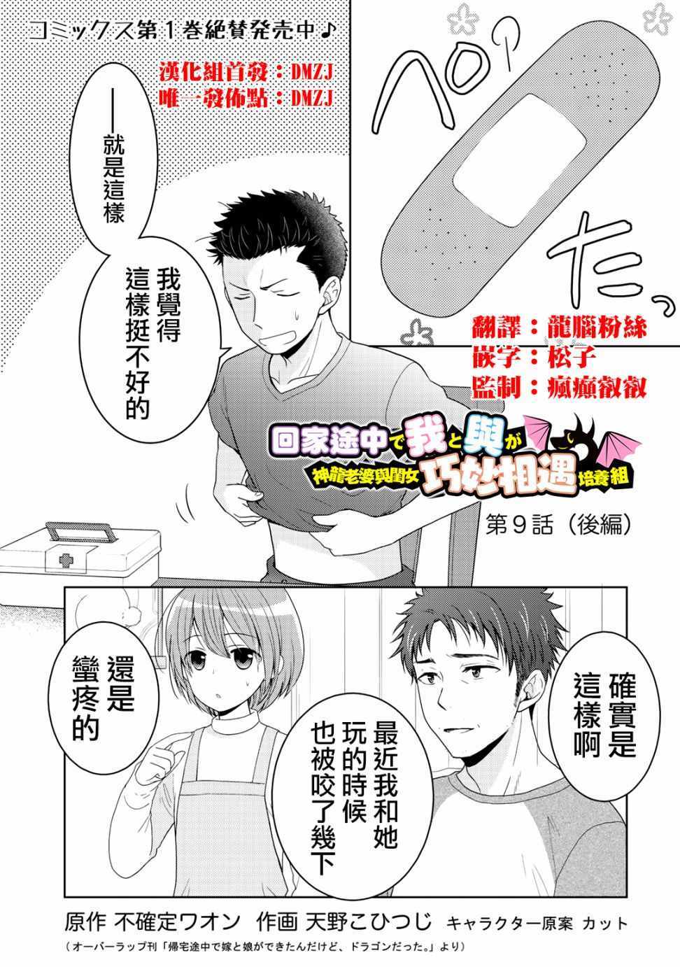 《回家路上捡到的老婆闺女、居然是龙》漫画最新章节捡到的老婆闺女 09下集免费下拉式在线观看章节第【1】张图片