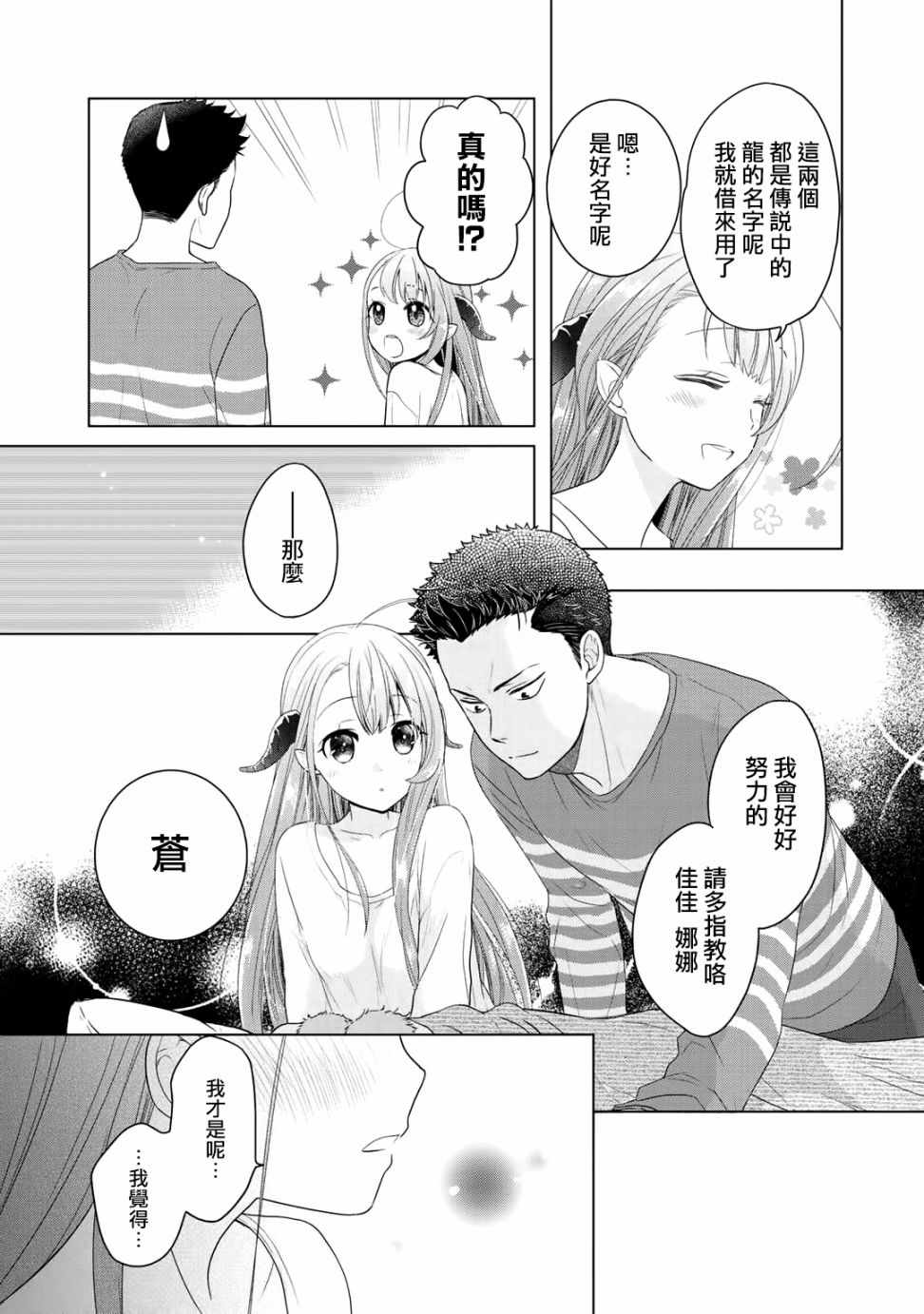 《回家路上捡到的老婆闺女、居然是龙》漫画最新章节第3话免费下拉式在线观看章节第【27】张图片