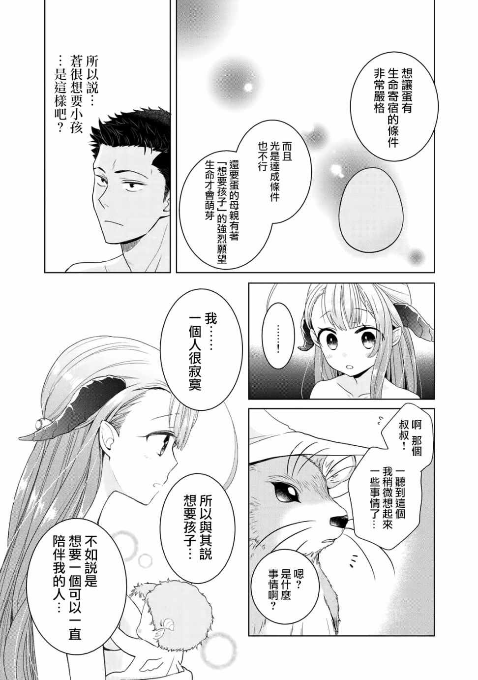 《回家路上捡到的老婆闺女、居然是龙》漫画最新章节第3话免费下拉式在线观看章节第【5】张图片