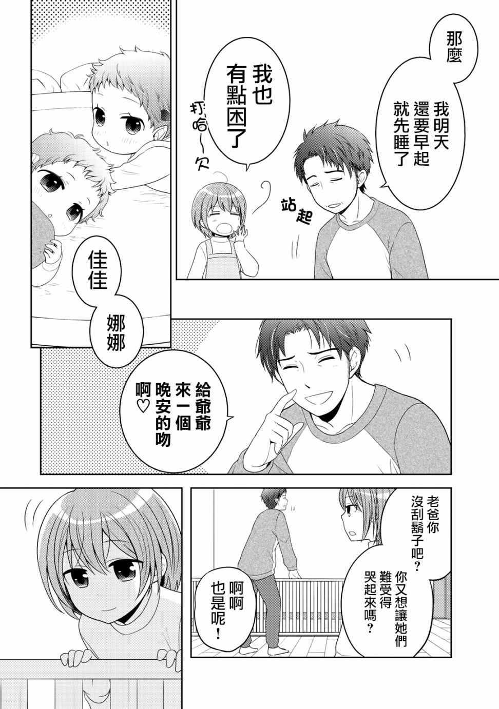 《回家路上捡到的老婆闺女、居然是龙》漫画最新章节捡到的老婆闺女 09下集免费下拉式在线观看章节第【4】张图片