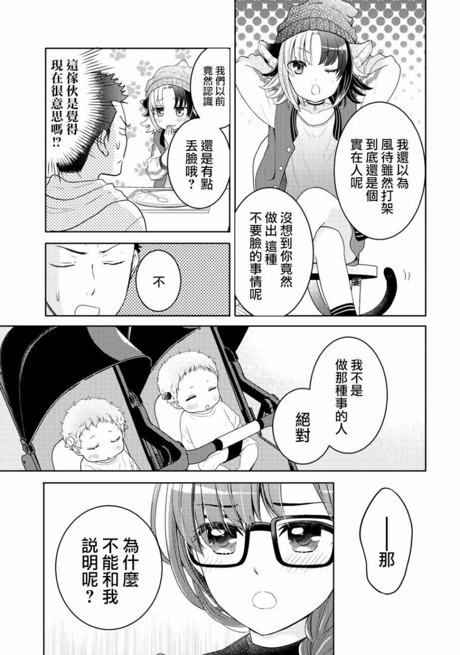 《回家路上捡到的老婆闺女、居然是龙》漫画最新章节第6话免费下拉式在线观看章节第【5】张图片