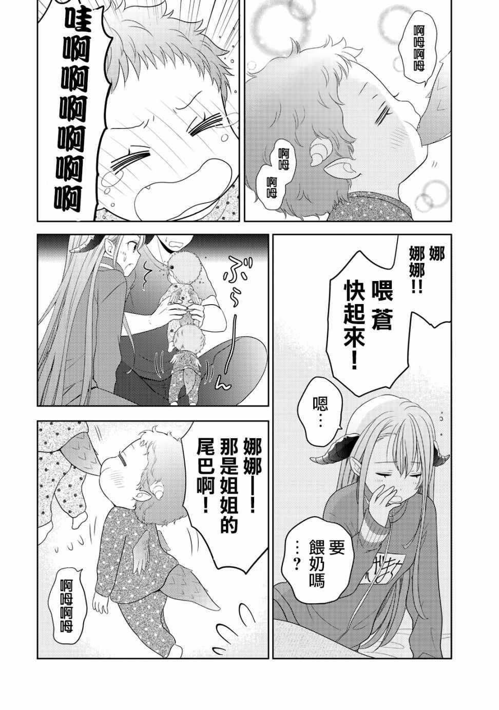 《回家路上捡到的老婆闺女、居然是龙》漫画最新章节捡到的老婆闺女 09下集免费下拉式在线观看章节第【14】张图片