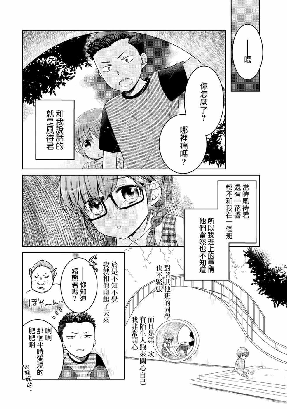 《回家路上捡到的老婆闺女、居然是龙》漫画最新章节捡到的老婆闺女 番外篇免费下拉式在线观看章节第【2】张图片