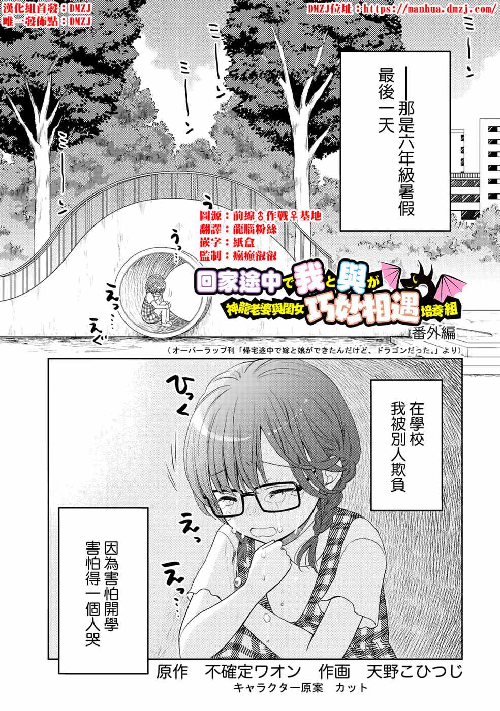 《回家路上捡到的老婆闺女、居然是龙》漫画最新章节捡到的老婆闺女 番外篇免费下拉式在线观看章节第【1】张图片
