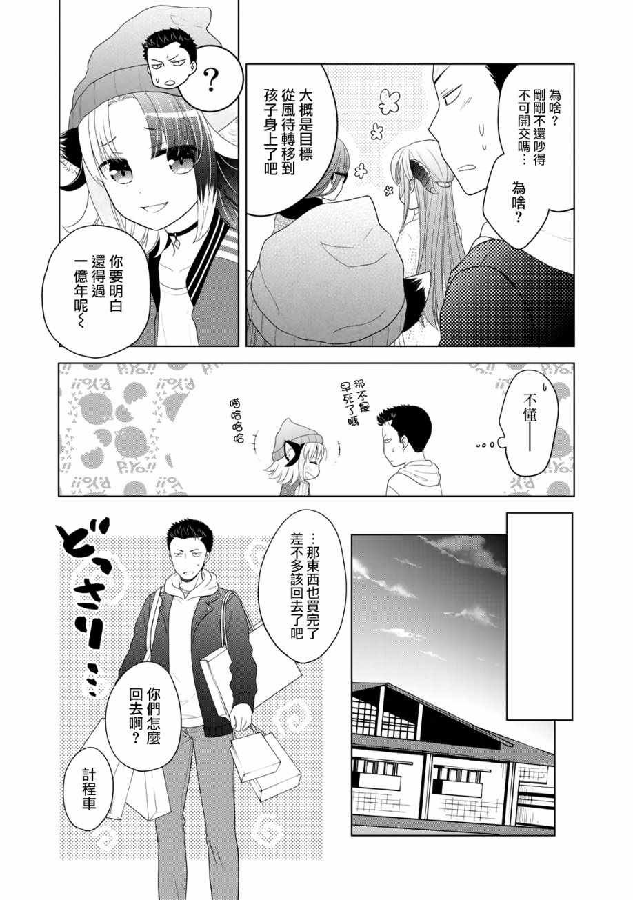 《回家路上捡到的老婆闺女、居然是龙》漫画最新章节第7话免费下拉式在线观看章节第【4】张图片