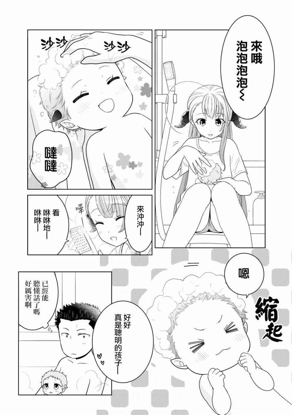 《回家路上捡到的老婆闺女、居然是龙》漫画最新章节第9话免费下拉式在线观看章节第【5】张图片