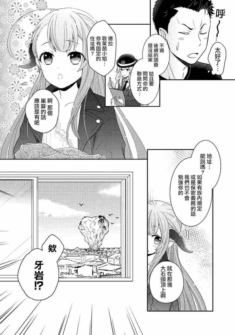 《回家路上捡到的老婆闺女、居然是龙》漫画最新章节第2话免费下拉式在线观看章节第【8】张图片