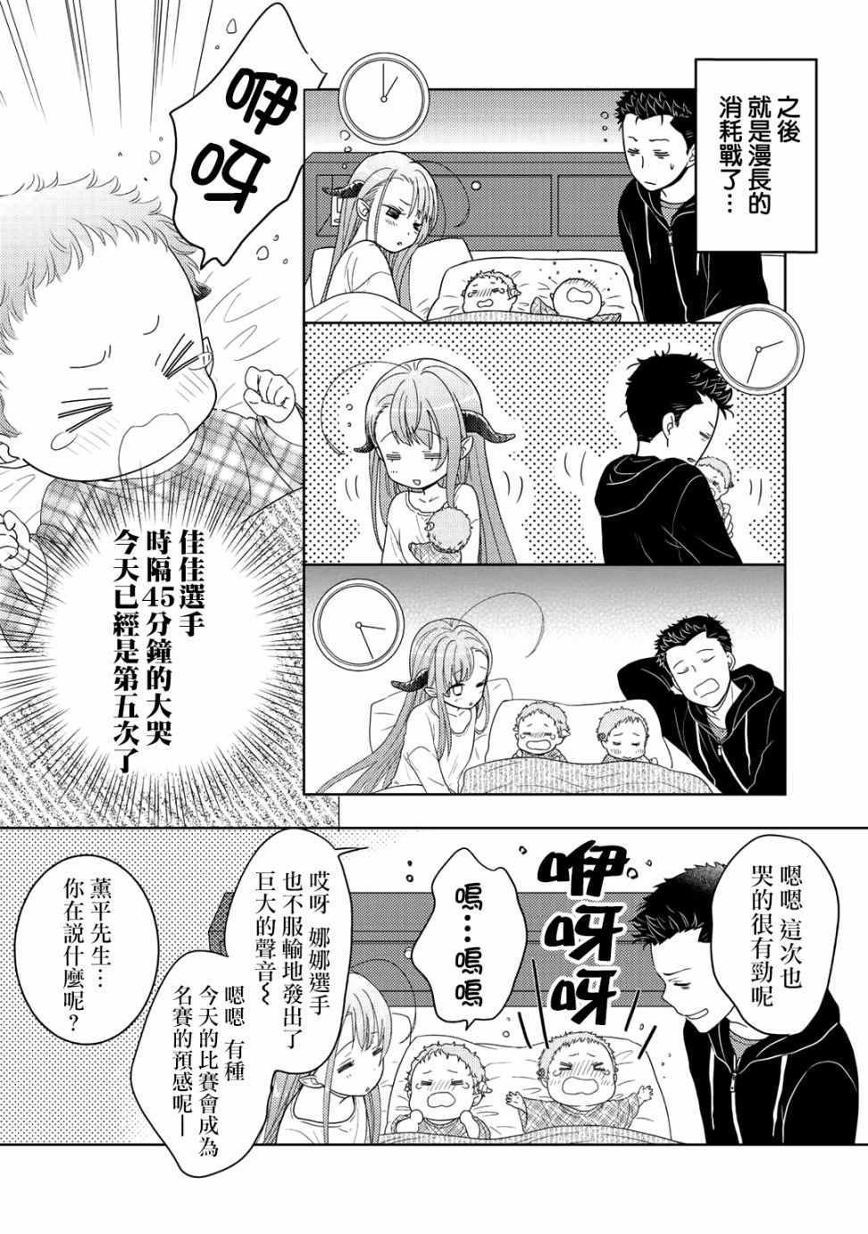 《回家路上捡到的老婆闺女、居然是龙》漫画最新章节第4话免费下拉式在线观看章节第【18】张图片