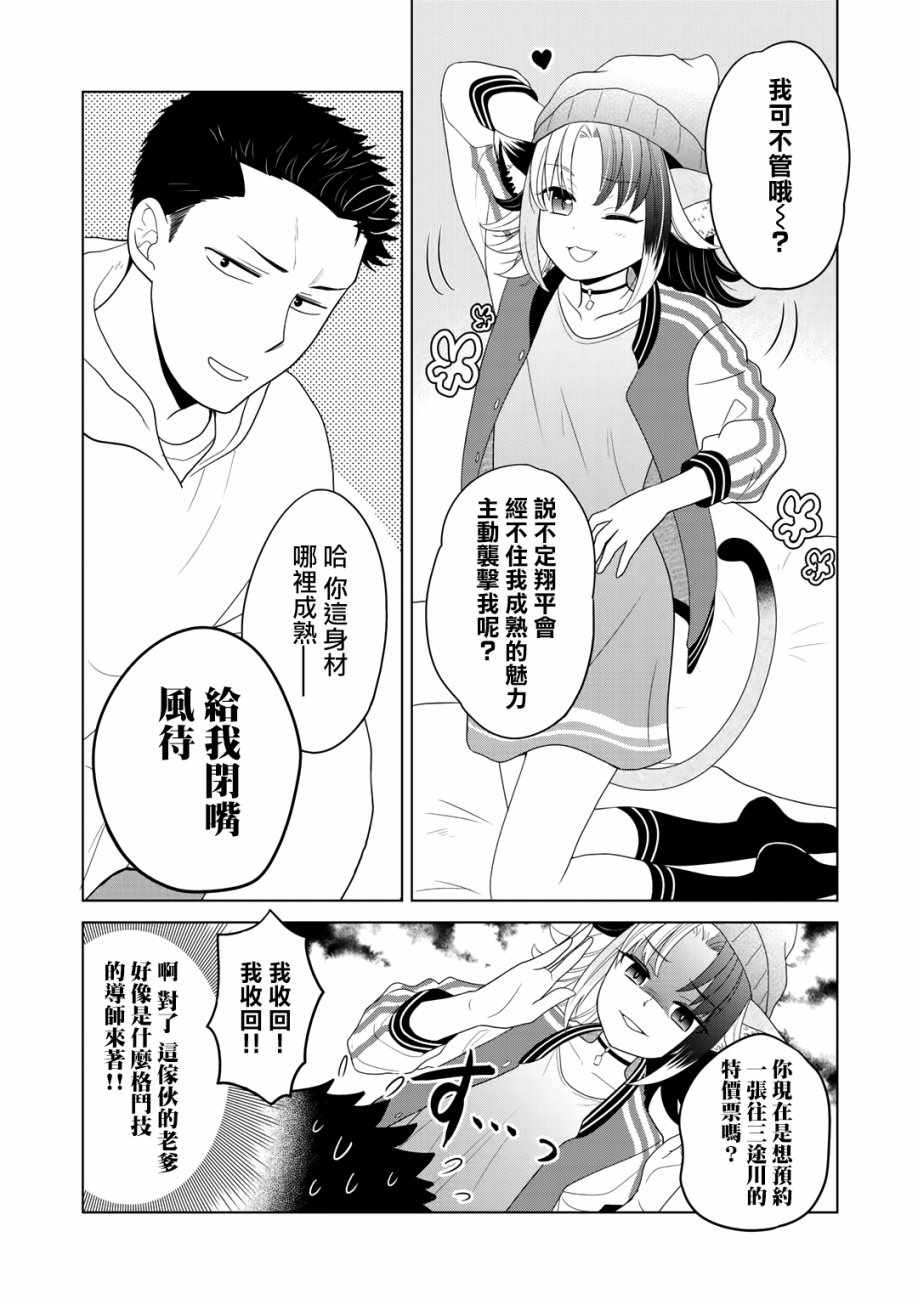 《回家路上捡到的老婆闺女、居然是龙》漫画最新章节第7话免费下拉式在线观看章节第【21】张图片